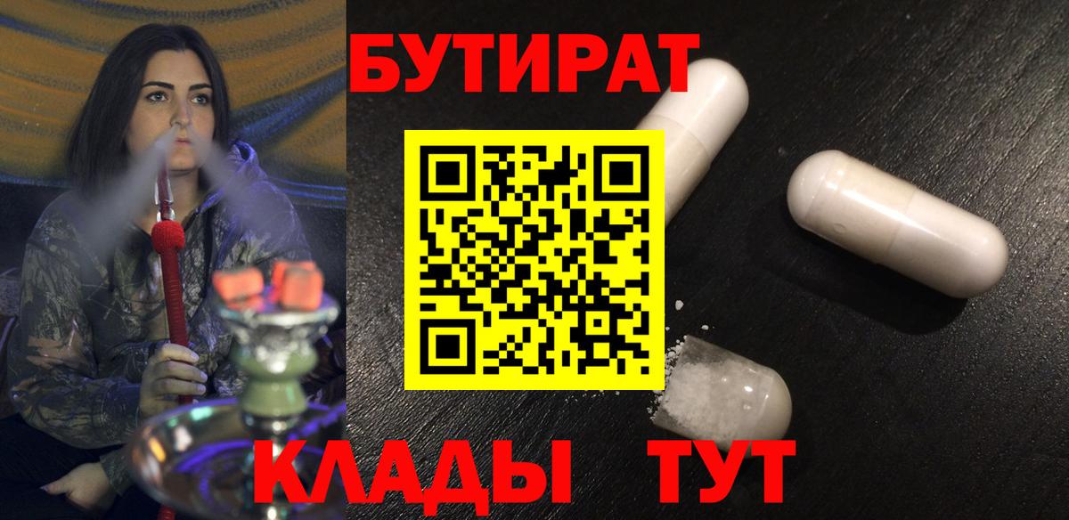 БУТИРАТ 1.4BDO Канаш