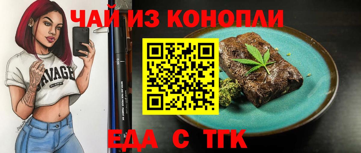 Еда ТГК марихуана Канаш