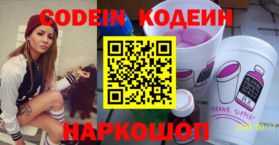 Канаш  Codein напиток Lean (лин)  Вход с VPN  Codein напиток Lean (лин) 