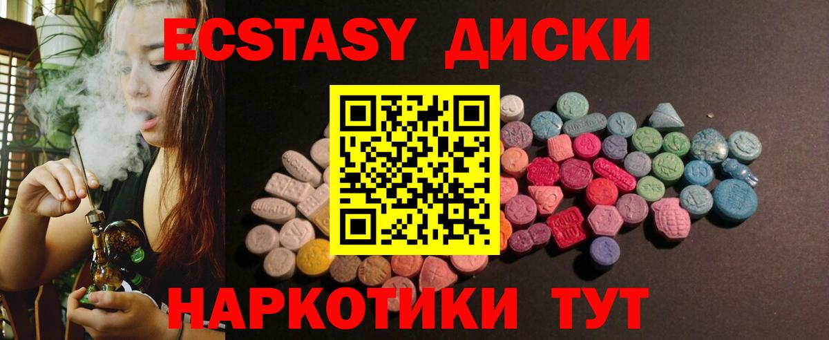 Ecstasy  Вход с VPN  Ecstasy 250 мг  как найти закладки  Ecstasy Дубай  Канаш 