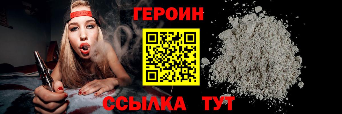 Канаш  ГЕРОИН Афган  Героин  Вход с VPN 