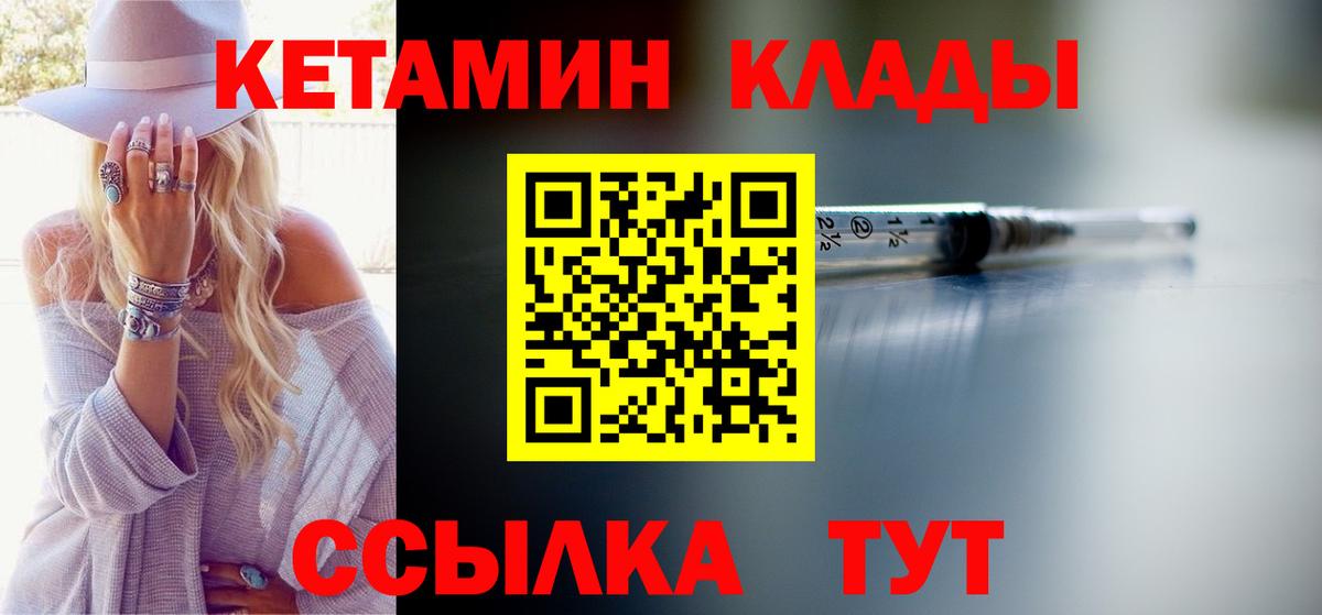 КЕТАМИН VHQ Канаш