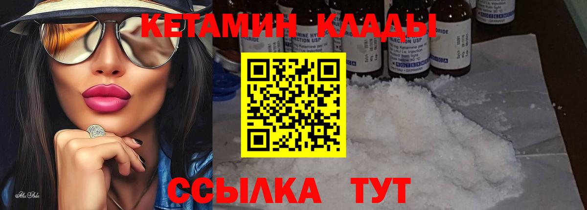 Кетамин ketamine  Кетамин VHQ  Канаш  Вход с VPN 