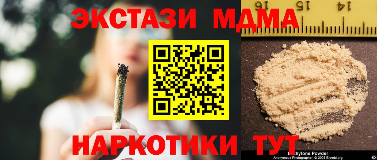 MDMA кристаллы  МДМА Molly  Вход с VPN  МДМА  Канаш 
