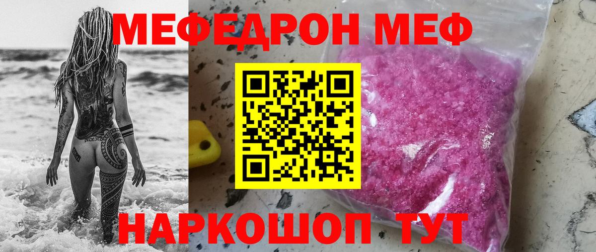 МЯУ-МЯУ мяу мяу  МЕФ  Мефедрон мяу мяу  Меф  Вход с VPN  Канаш 