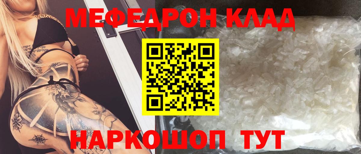 Меф мяу мяу кристаллы Канаш