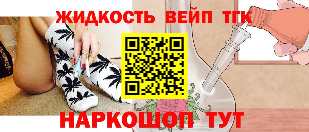 ТГК вейп Канаш