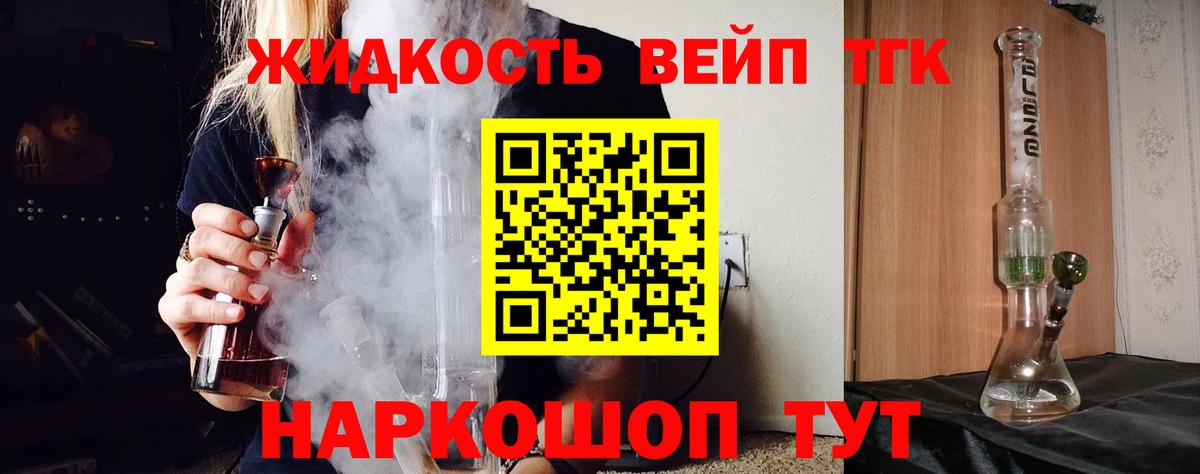 Дистиллят ТГК вейп с тгк  Вход с VPN  МЕГА ТОР  ТГК концентрат  Канаш 